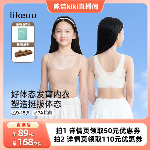 【k姐推荐】likeuu小凉风凉感矫姿&四季款工字背dr