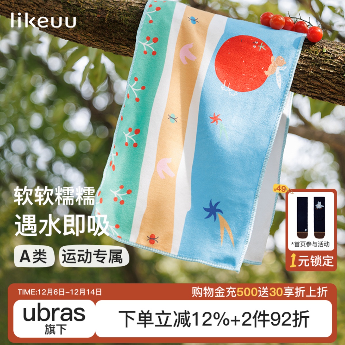likeuu儿童小番茄吸水柔毛巾