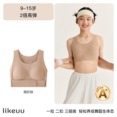 likeuu女童内衣青春发育期背心学生少女文胸青少年驼背矫正神器 — 5