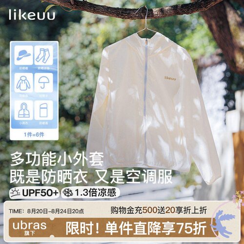 ubras旗下likeuu儿童防晒服