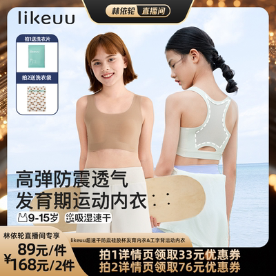 【直播间推荐】likeuu超速干防震&工字背运动文胸dr