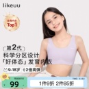 likeuu儿童内衣学生初中女大童青春发育期高中少女文胸小背心薄