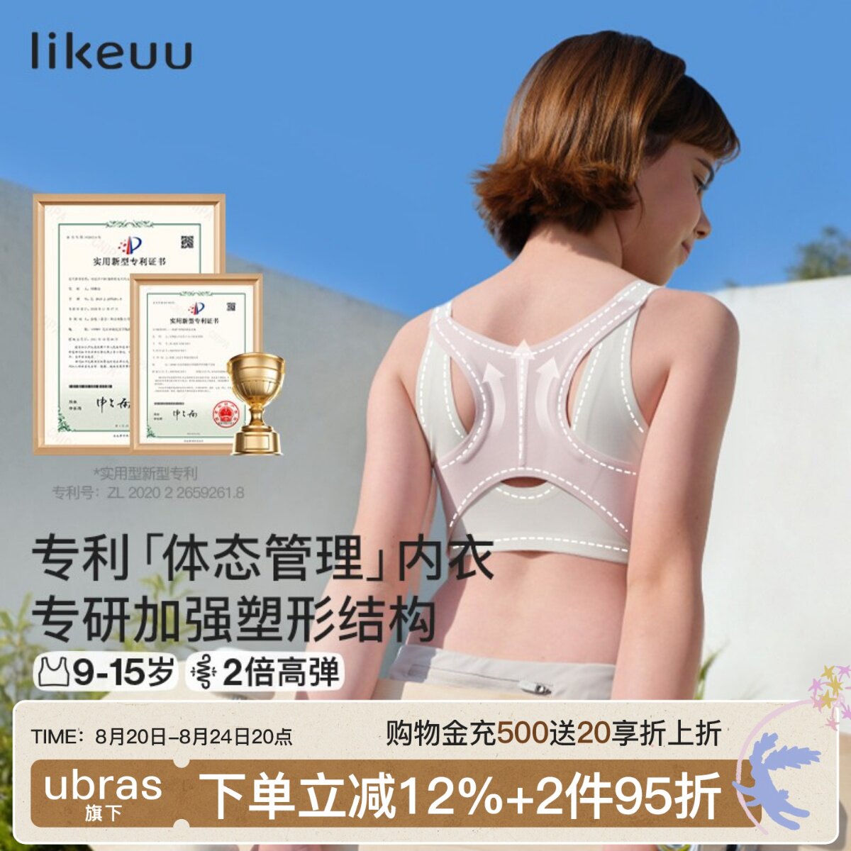 likeuu专利「体态管理」内衣