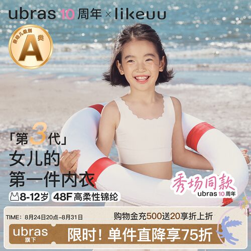 likeuu一阶段儿童内衣