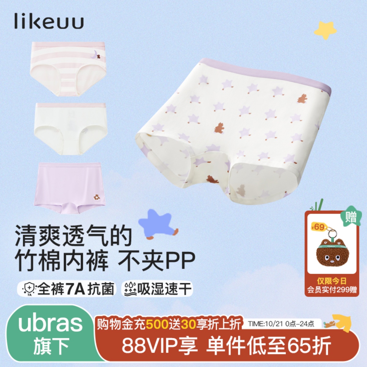 ubras儿童likeuu女童竹纤维内裤