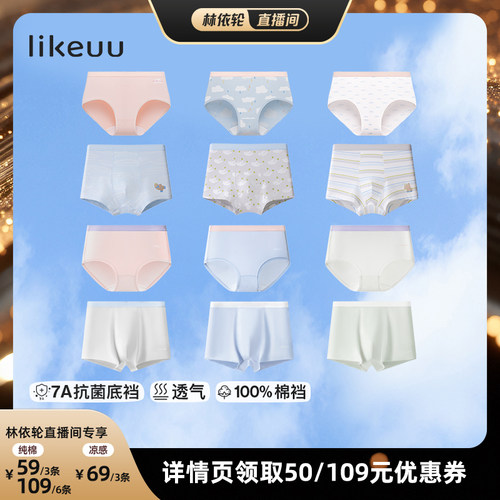 【直播间推荐】ubras旗下likeuu儿童柔软透气青少年三角平角dr