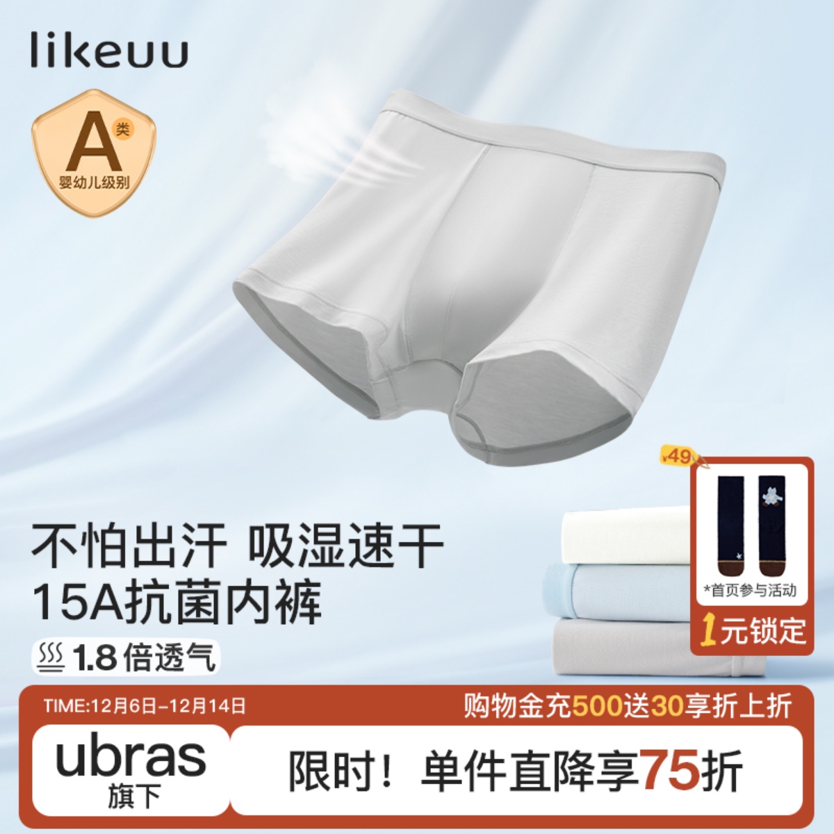 likeuu内裤男士a类莫代尔