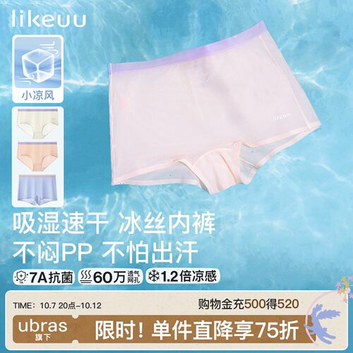 likeuu儿童冰丝内裤夏季薄款
