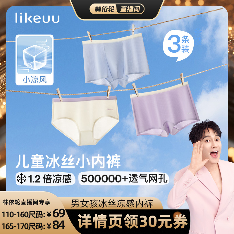 likeuu女童內褲夏季薄款抗菌