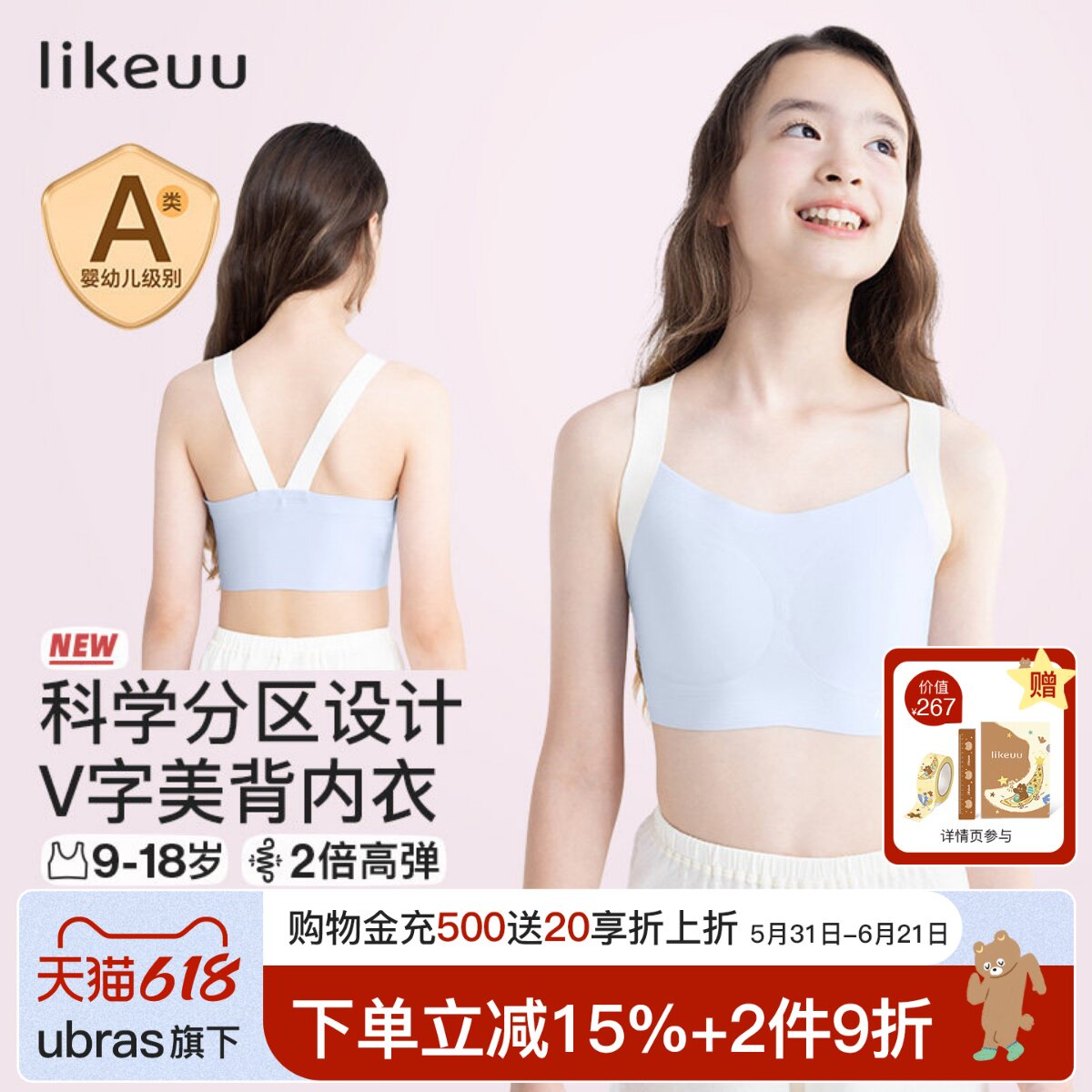 likeuu少女内衣儿童发育期V字美背宽肩带初高中学生女大童小背心