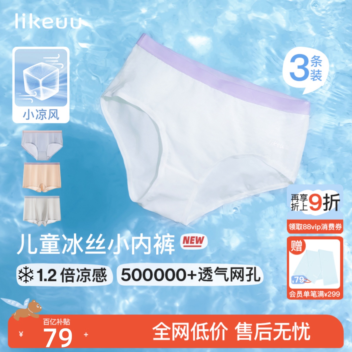 likeuu女童内裤儿童冰丝凉感a类夏薄男女学生青少年三角四角短