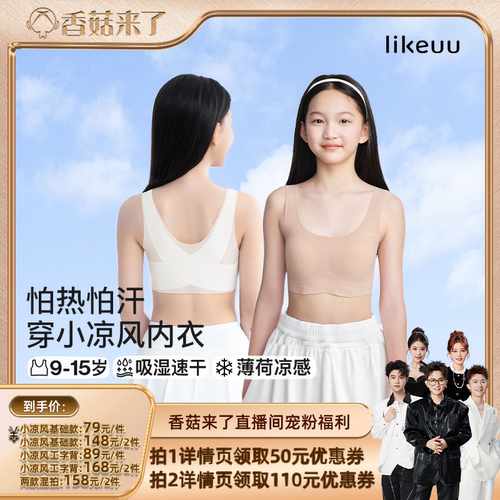 【香菇来了】 ubras旗下likeuu小凉风基础款&凉感矫姿内衣dr