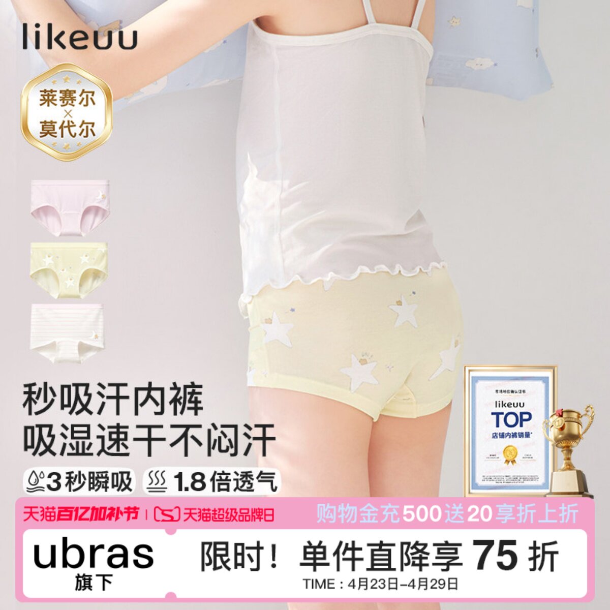 【莫代尔】likeuu儿童内裤女童a类莱赛尔薄男童三角/四角短裤学生