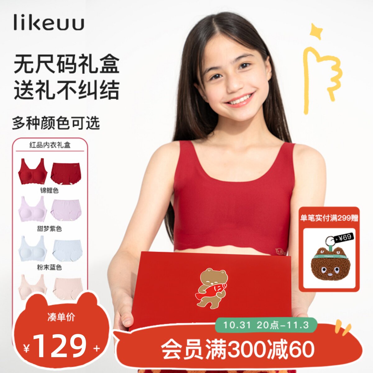 ubras旗下likeuu儿童内衣礼盒小锦鲤红女大童发育期怎么样,好用不?