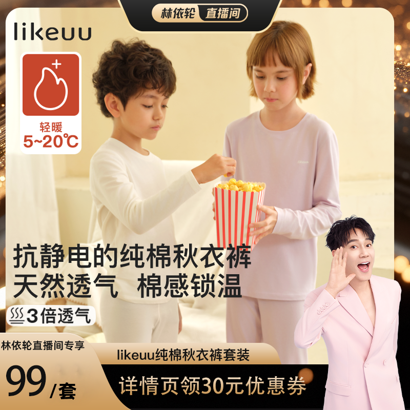 ubras旗下likeuu秋衣男女童