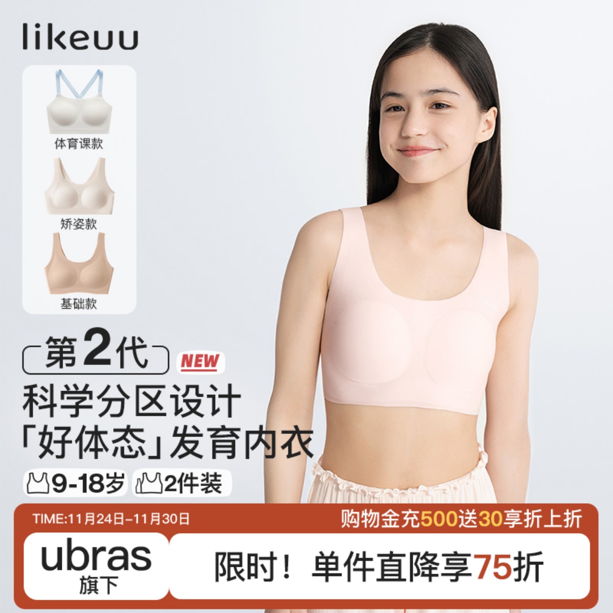 likeuu少女无尺码发育内衣