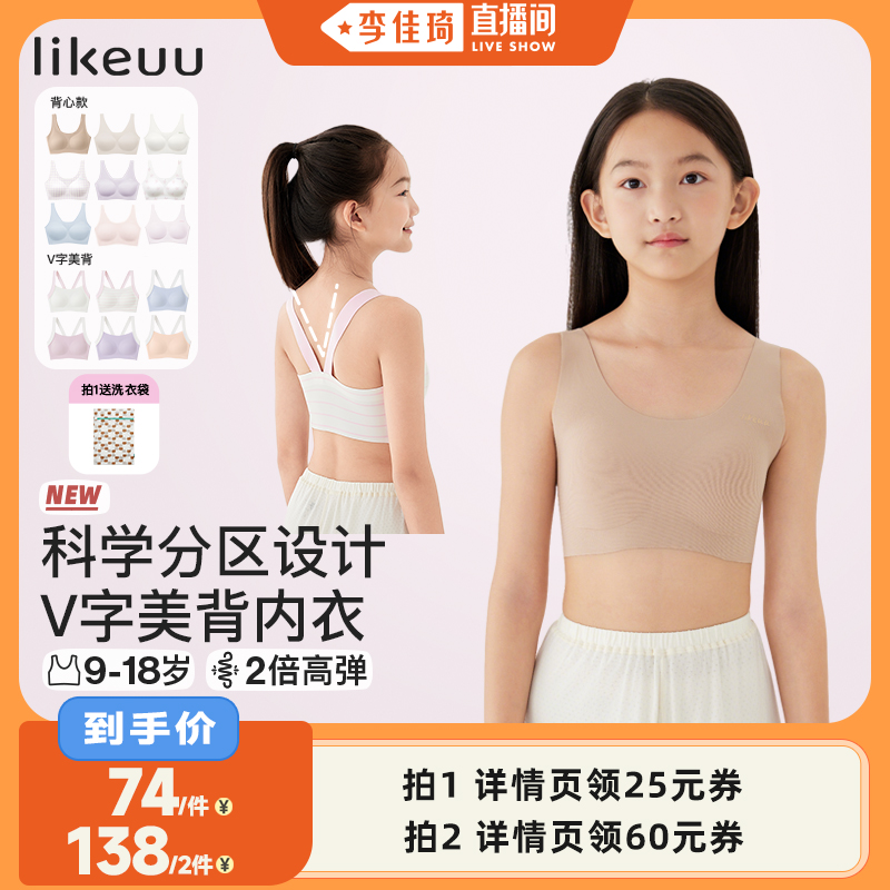 likeuu发育期少女内衣