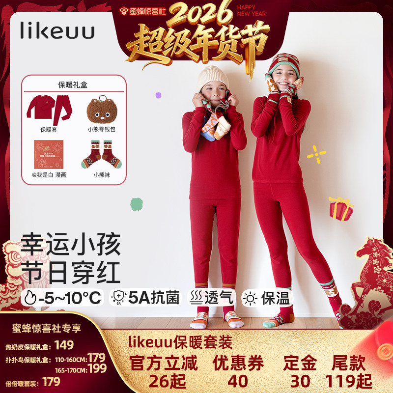 【超级年货节】ubras旗下likeuu儿童保暖套装秋衣裤红倍暖礼盒dr,童装/婴儿装/亲子装,内衣套装,淘宝优惠券,粉丝福利购,淘宝优惠卷
