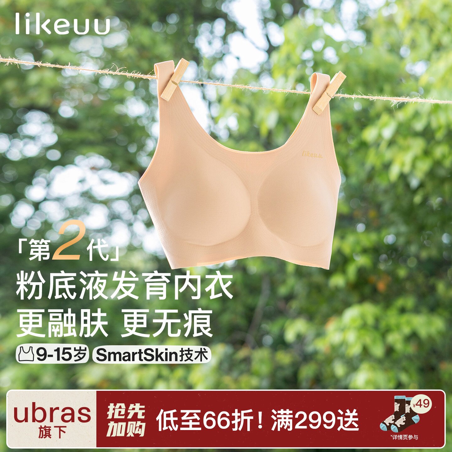 ubras儿童likeuu少女内衣粉底液隐形文胸学生女大童发育期小背心