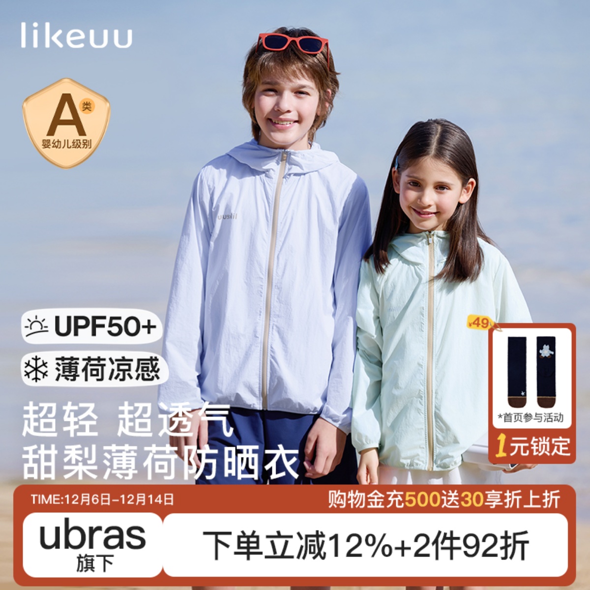 likeuu儿童防晒衣轻薄透气凉感