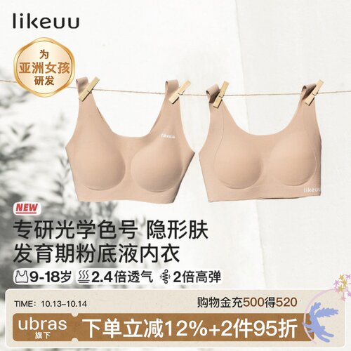 likeuu特调【隐形】粉底液内衣