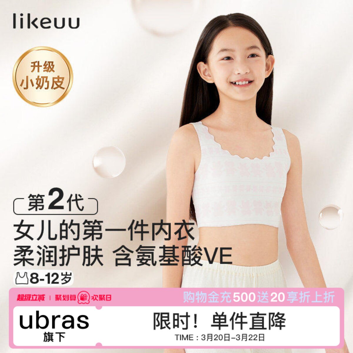 likeuu儿童一阶段内衣少女文胸发育期防凸点学生小背心a类