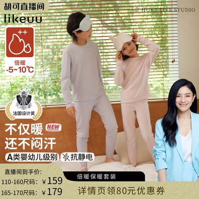 likeuu儿童保暖内衣套装