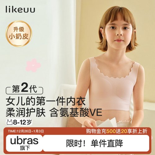 likeuu一阶段儿童内衣