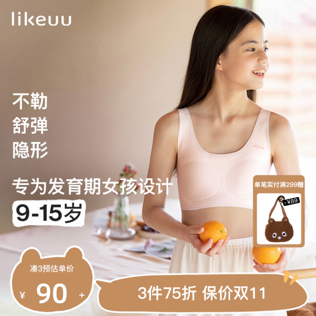 ubras旗下likeuu少女文胸发育期内衣初中儿童背心