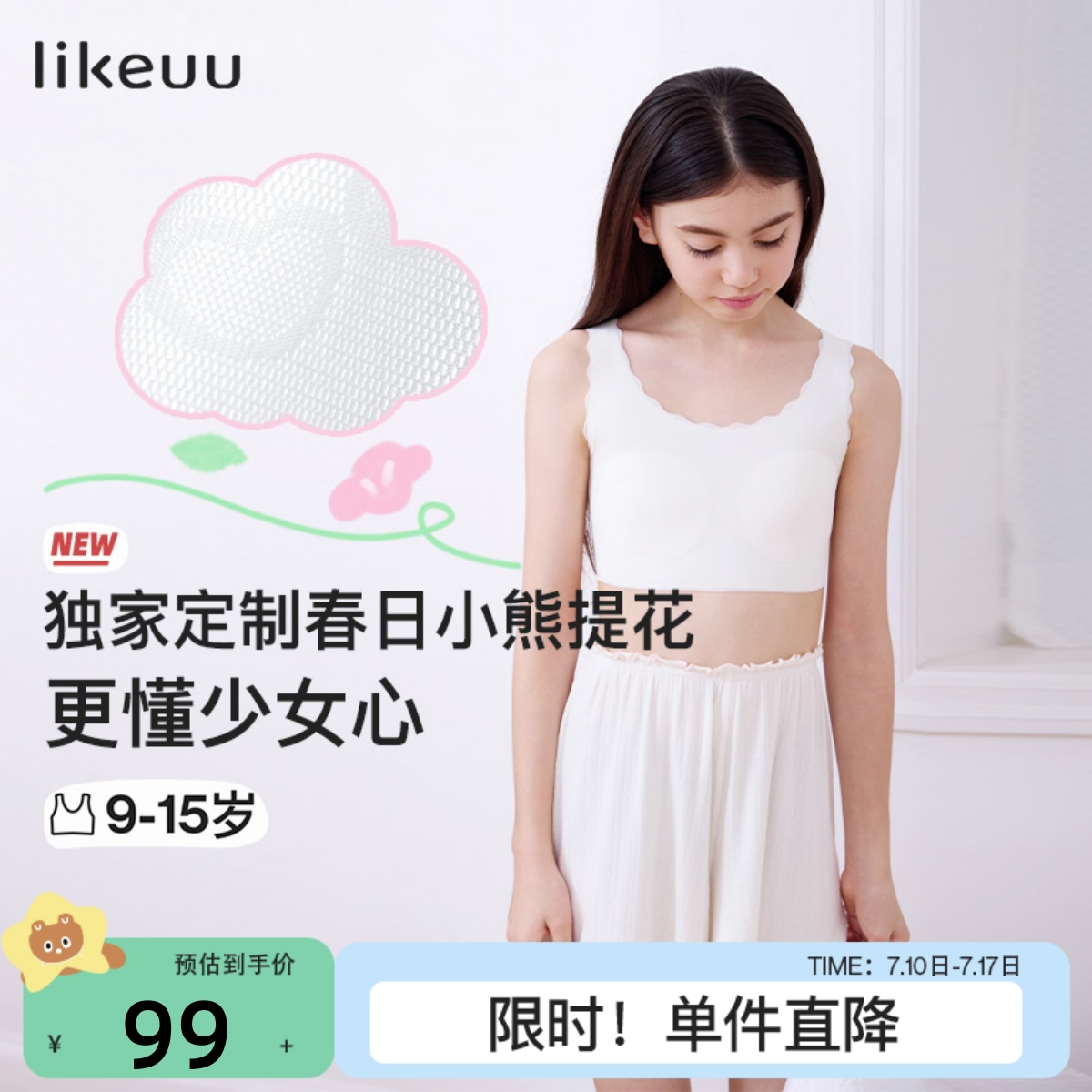 likeuu儿童内衣小熊提花文胸