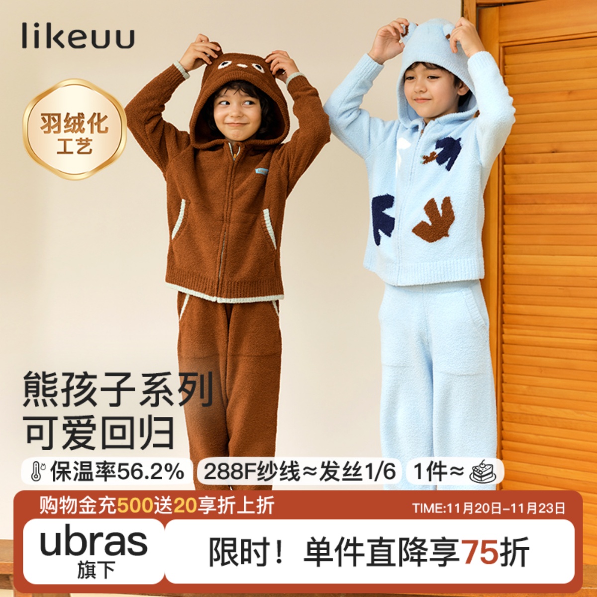likeuu儿童半边绒家居服可外穿