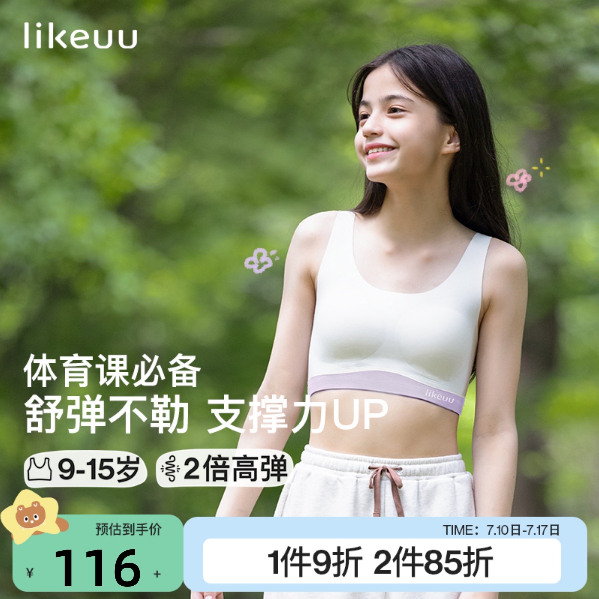 likeuu少女运动内衣a类初高中学生女大童撞色抹胸背心发育期文胸