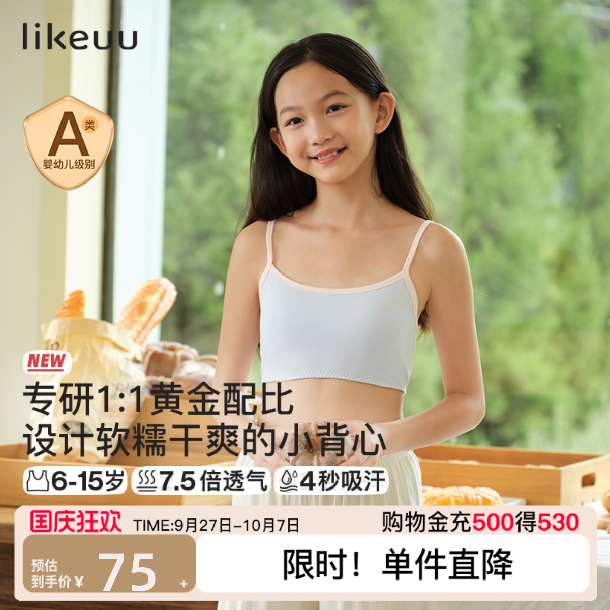 likeuu女童内衣一阶段