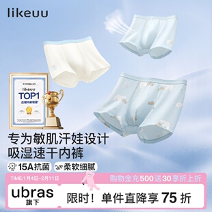 【莫代尔】likeuu儿童内裤男童a类中大童女学生莱赛尔四角平角裤
