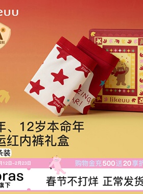likeuu儿童内裤纯棉男童礼盒红色马年本命年发育期女25年新四角裤