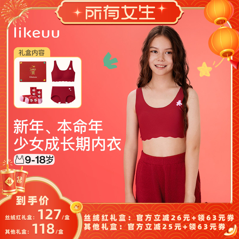 【所有女生】likeuu少女内衣礼盒红色扑扑鸟本命年新发育期dr,童装/婴儿装/亲子装,发育内衣/抹胸,淘宝优惠券,粉丝福利购,淘宝优惠卷