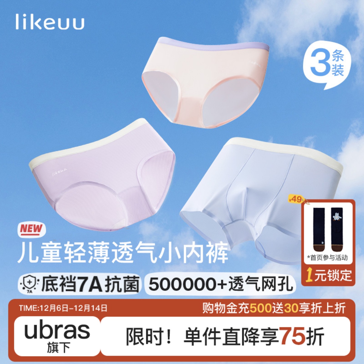 likeuu儿童冰丝内裤夏季薄款