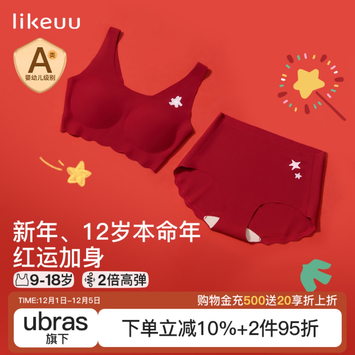 likeuu幸运红内衣内裤