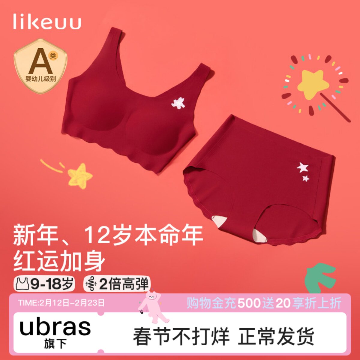 likeuu女童新年本命年内衣少女文胸青少年女孩背心内裤马年礼物