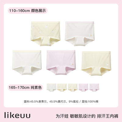 【likeuu专场】ubras旗下likeuu儿童成人纯棉/莫代尔内裤5条装dr — 2