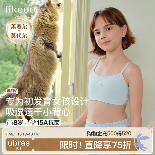 likeuu女童内衣一阶段