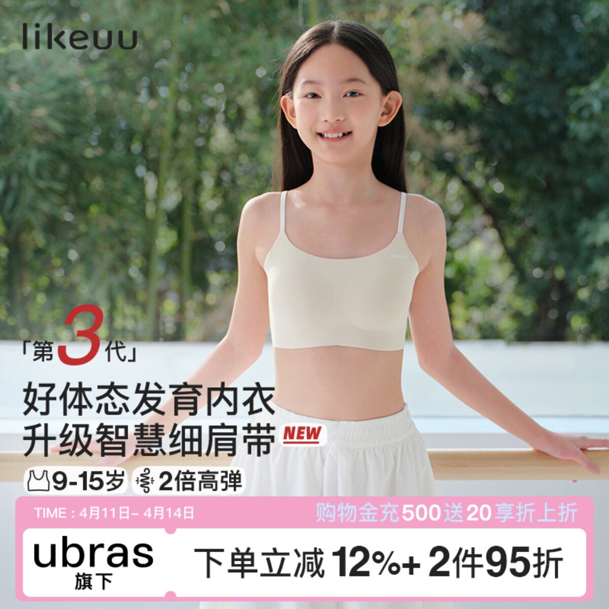 likeuu细肩带女童内衣青春发育期初中学生小背心青少年少女文胸