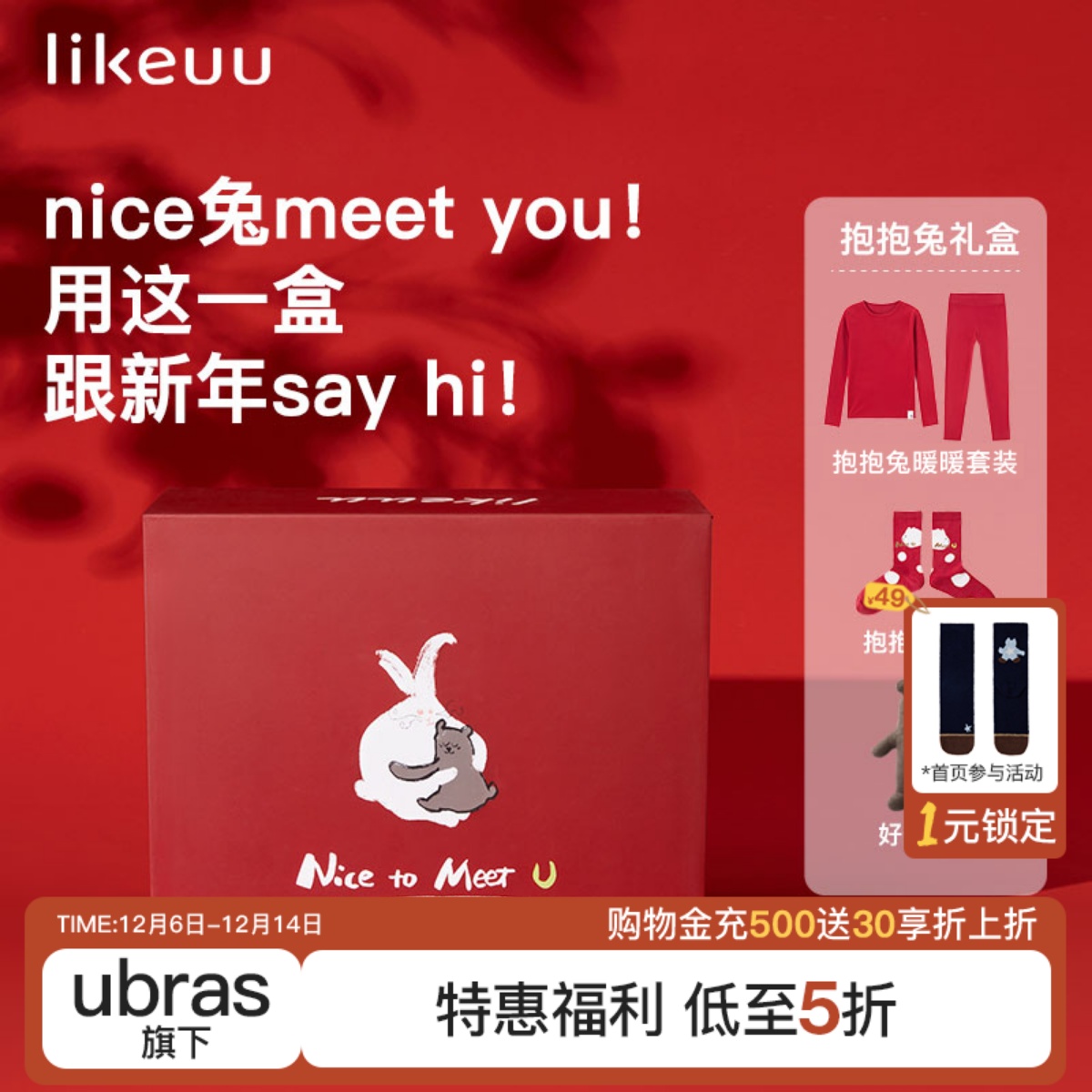 likeuu儿童保暖套装幸运红礼盒