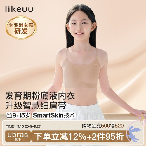 likeuu细肩带粉底液隐形女童内衣