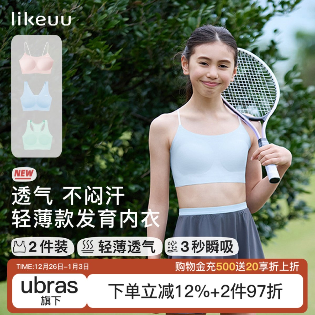 [2件装]likeuu轻薄内衣女学生初高中发育期儿童少女文胸背心a类