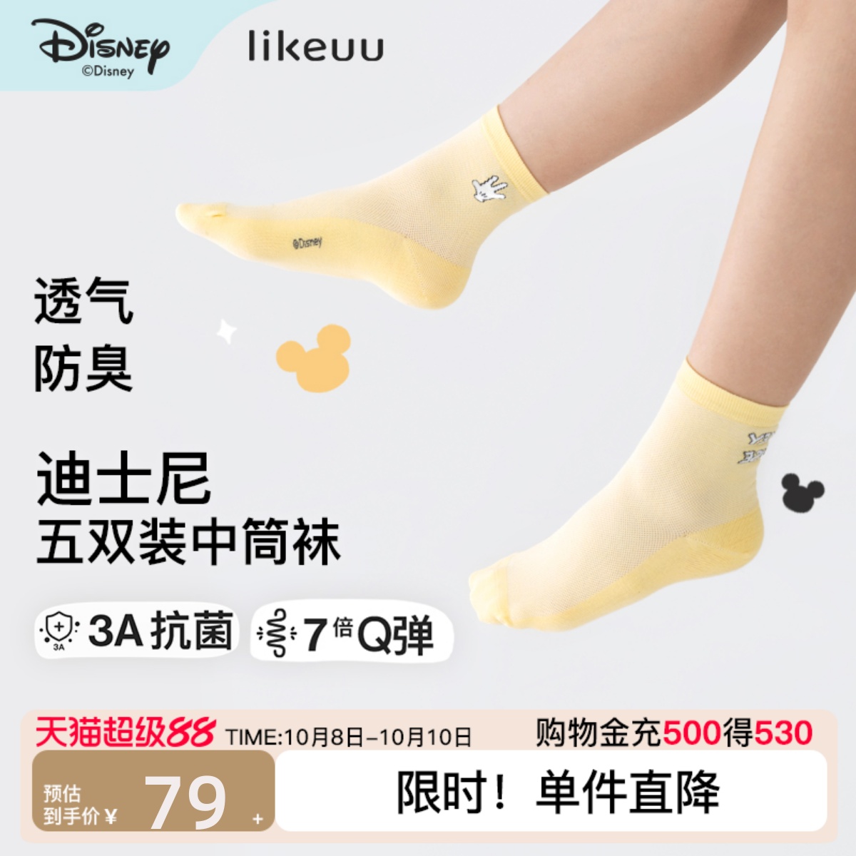 ubras旗下likeuu儿童袜子男女童迪士尼IP联名薄款透气中筒袜5双装