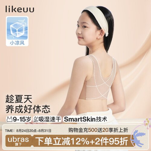 likeuu小凉风体态管理内衣