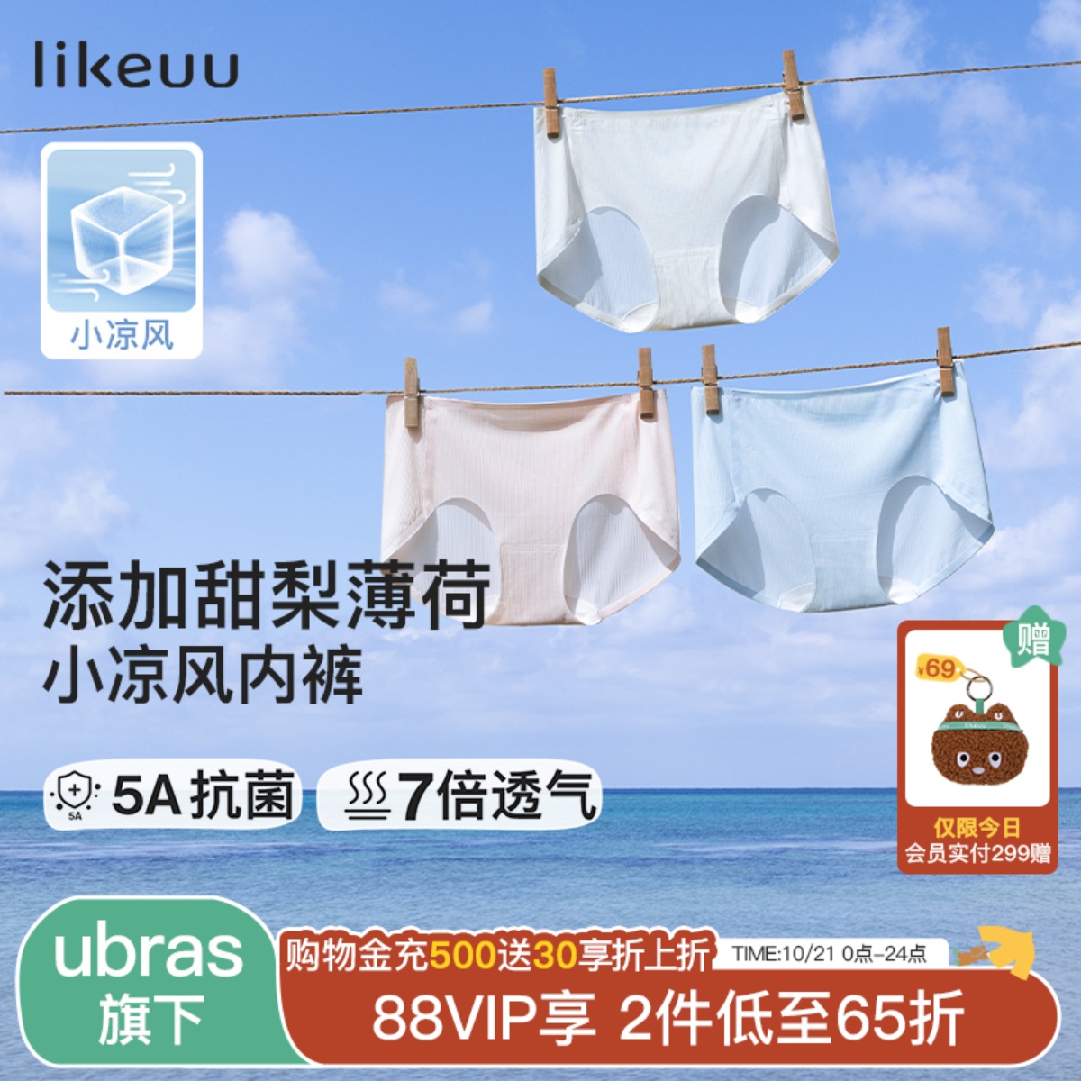 likeuu女童发育期内裤