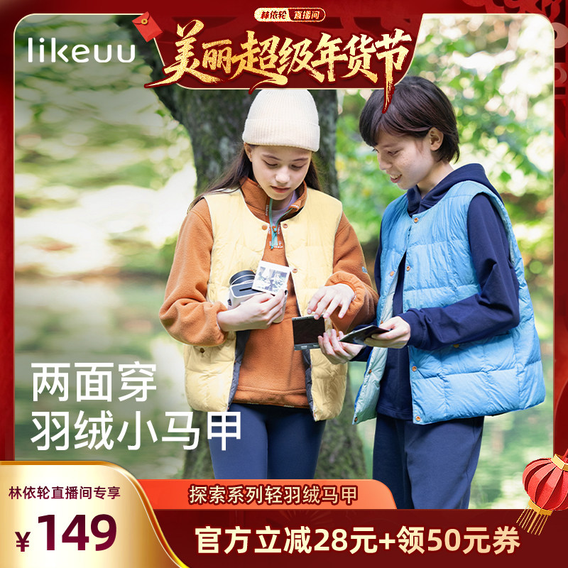 【林依轮直播间】ubras旗下likeuu儿童轻羽绒服马甲保暖户外dr,童装/婴儿装/亲子装,羽绒马甲,淘宝优惠券,粉丝福利购,淘宝优惠卷