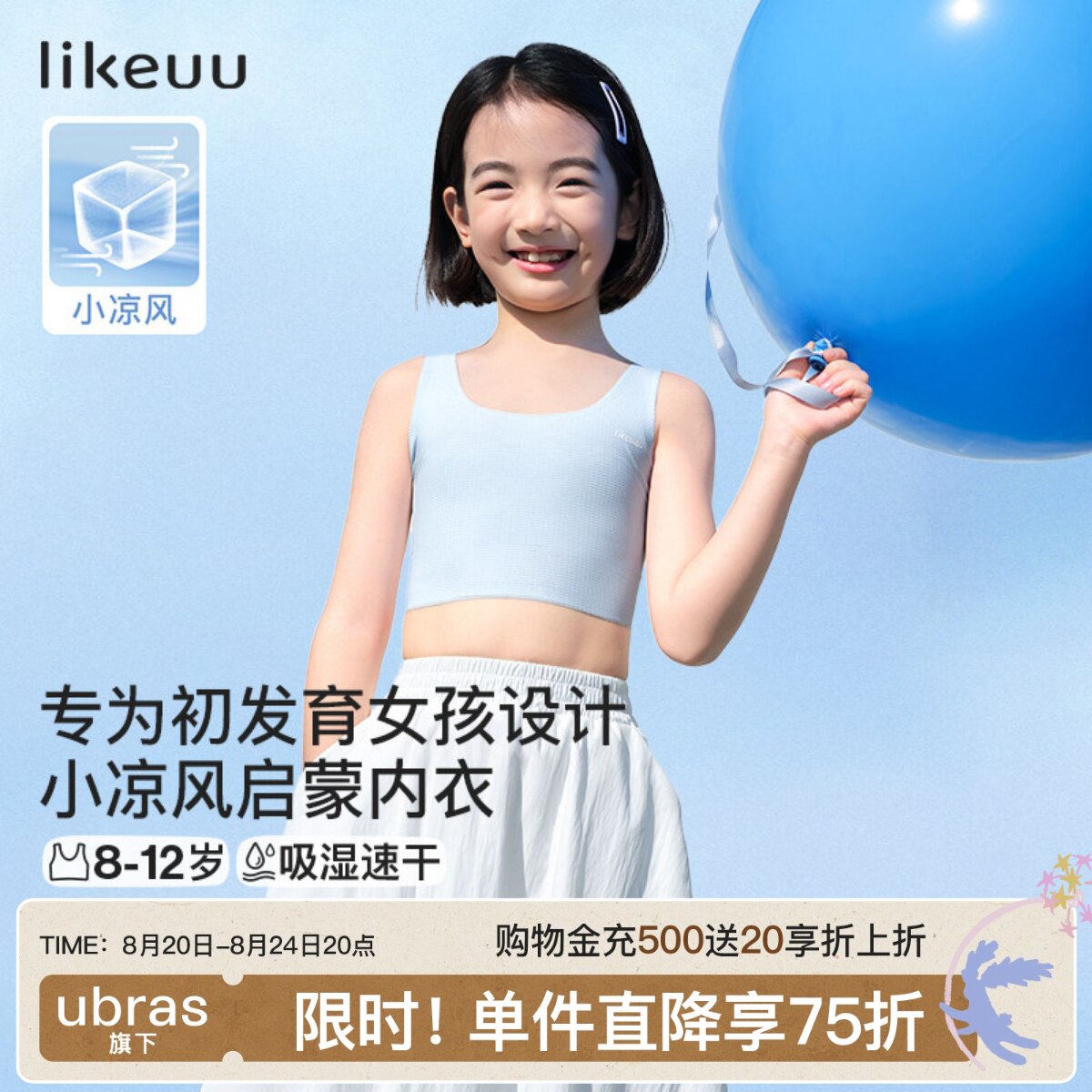 likeuu一阶段小凉风儿童内衣